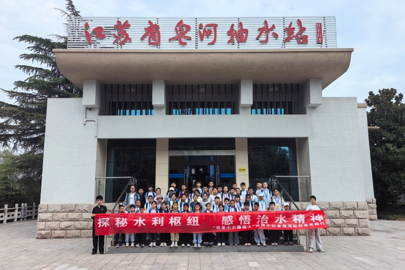 9月13日 宿报小记者走进皂河枢纽水情教育基地开展水利职业体验研学实践 (1)_副本.jpg